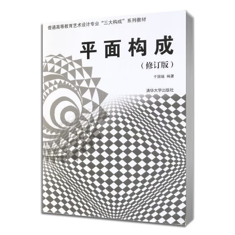 平面构成(修订版)