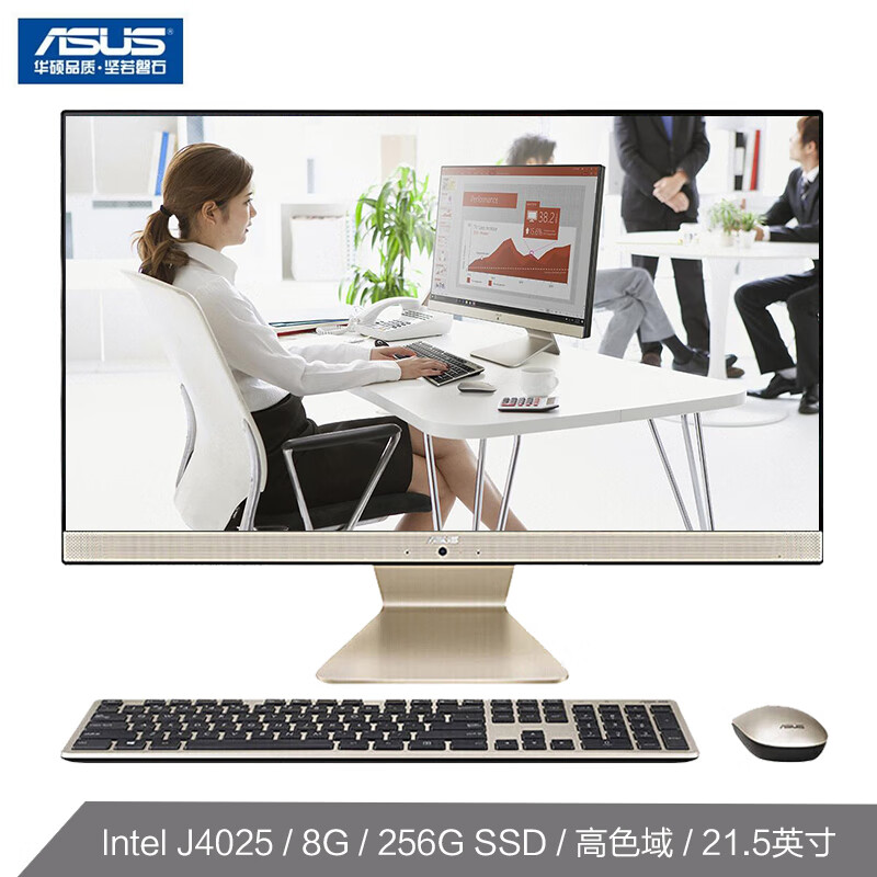 华硕(ASUS)猎鹰V4 21.5英寸商用家用办公一体机电脑(Intel J4025  8G 256G SSD 全高清 上门售后)黑