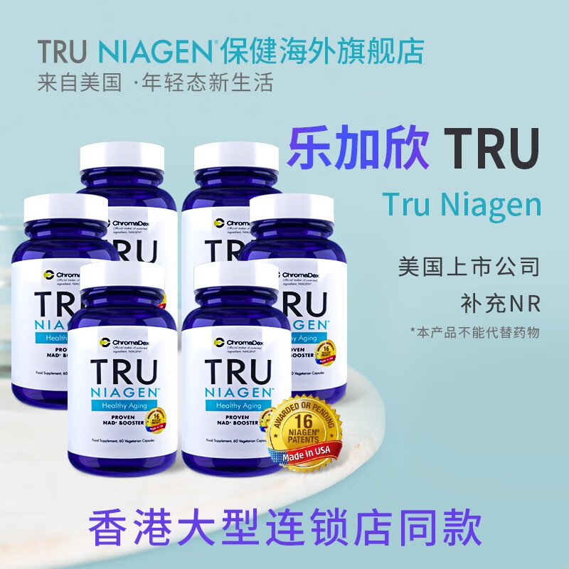 Tru Niagen烟酰胺核糖NR乐加欣6瓶 美国进口NAD+前体补充剂