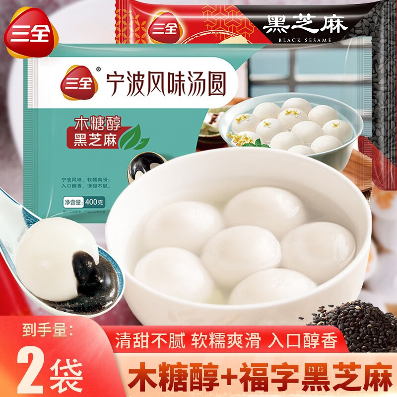 【福汤圆】三全福字汤圆320g袋装黑芝麻宁波元宵广式早茶下午茶 福字