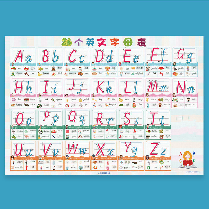 小学生26个英文字母表挂图墙贴二十六个大小写英语字母表教具【1张】