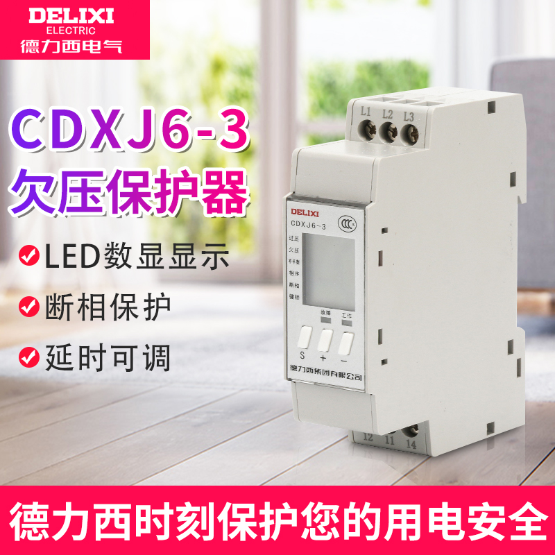 德力西电气(delixi electric)德力西数显三相过欠压保护器380v 过压欠