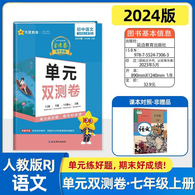 2024版包邮金考卷七年级上册数学语文英语人教版北师华师全套活页题选名师名题初中同步单元双测卷初一7七上单元期中期末卷 语文人教 七年级上