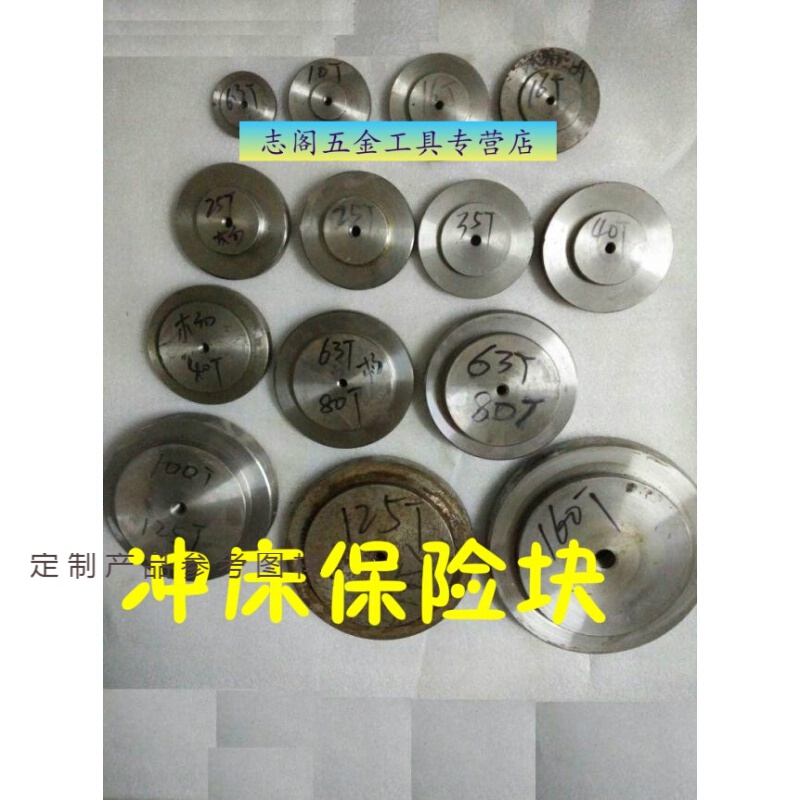 3t-125t浙锻扬力上二徐锻冲床保险块 保险器 压塌块 乳白色