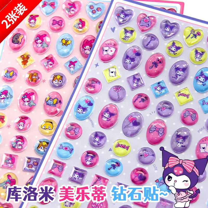 初格儿童钻石贴画玩具手工diy三丽鸥立体