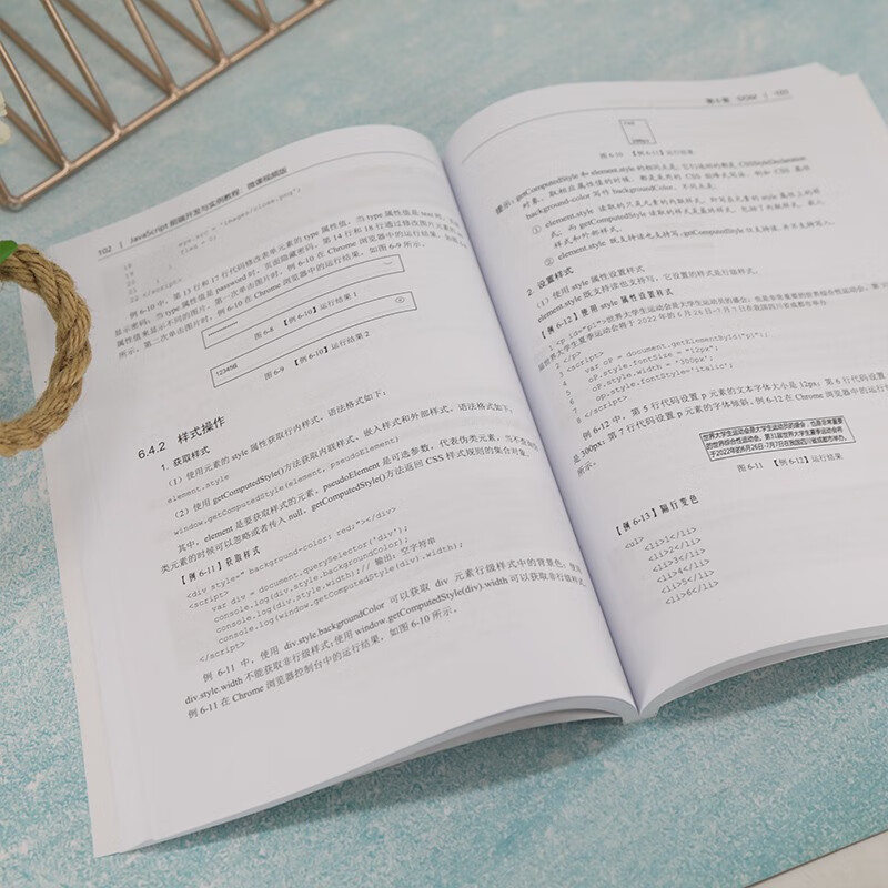 JavaScript前端开发与实例教程（微课视频版）（Web前端技术丛书）