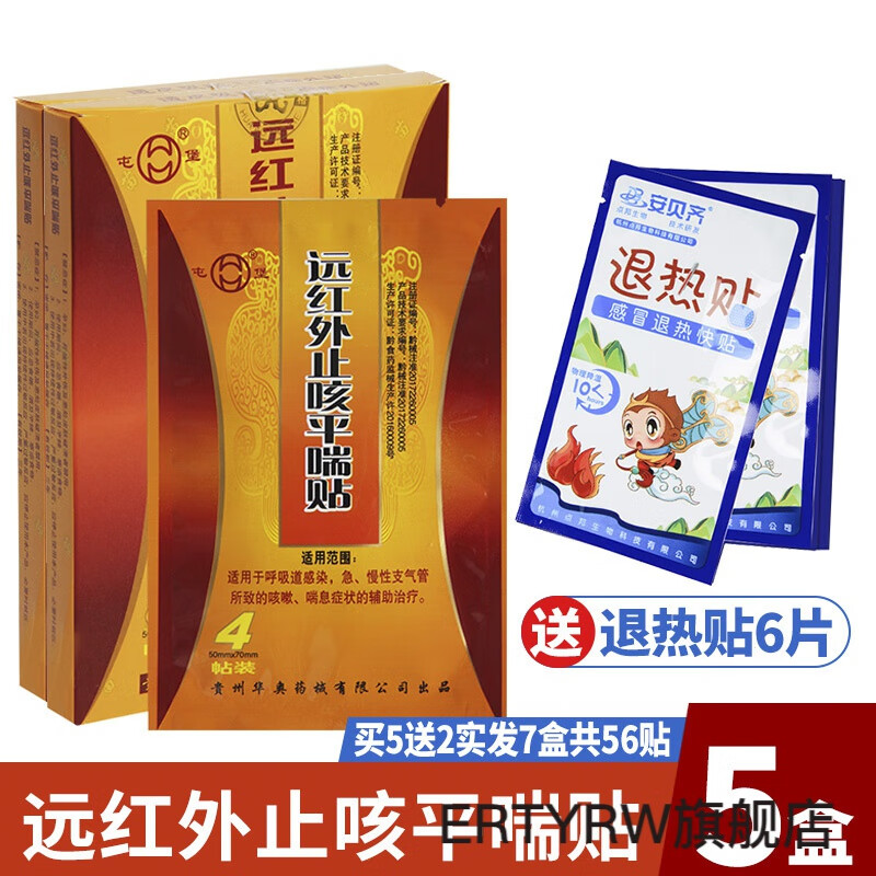 【官方旗舰】屯堡远红外止刻平喘贴 华奥屯堡远红外平喘贴成人儿童支
