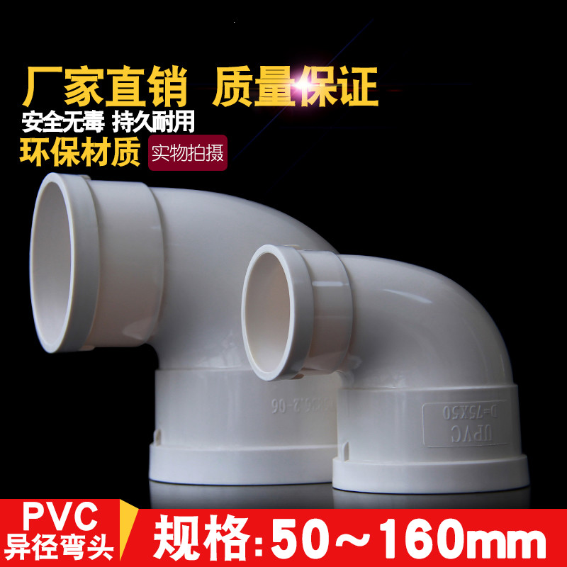 馨霆PVC水管變徑彎頭排水管異徑110變90 75 90度直角大小管配件50 160 75*50mm