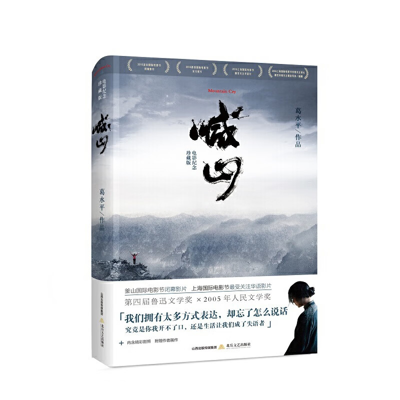 喊山