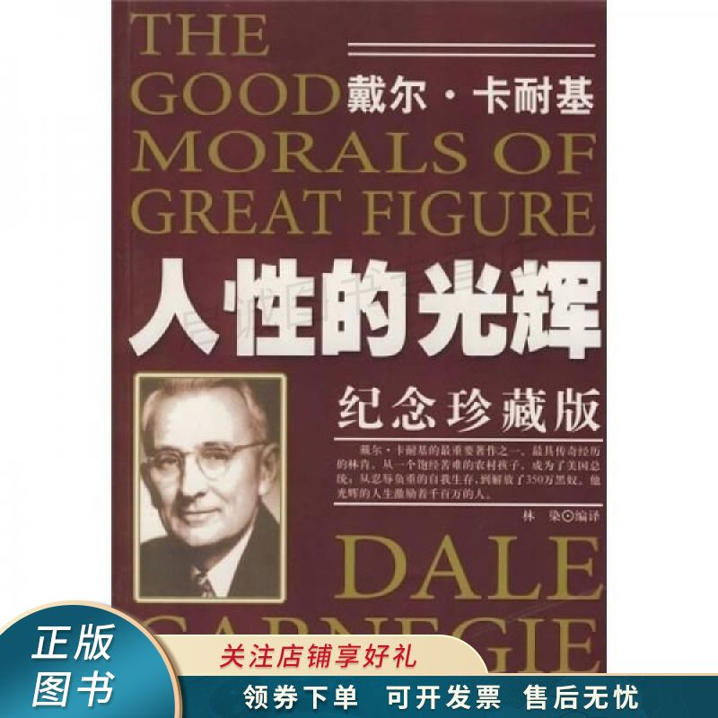 人性的光辉【稀缺图书,放心购买】