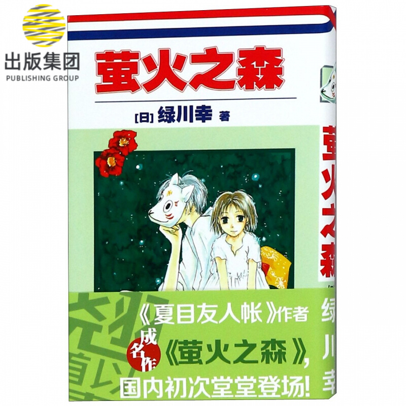 萤火之森