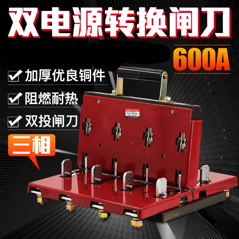 京必诚双电源转换闸刀 倒顺双投刀开关a三相四线 双向