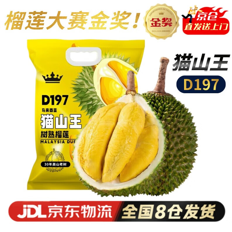 愛鮮摘農(nóng)場金獎·貓山王榴蓮 馬來西亞D197【包5房-閃送】冷凍液氮水果禮盒 優(yōu)選佳品 4.5-5.0斤【親友共品】 金標鉆石果【出肉率高】保4-5房