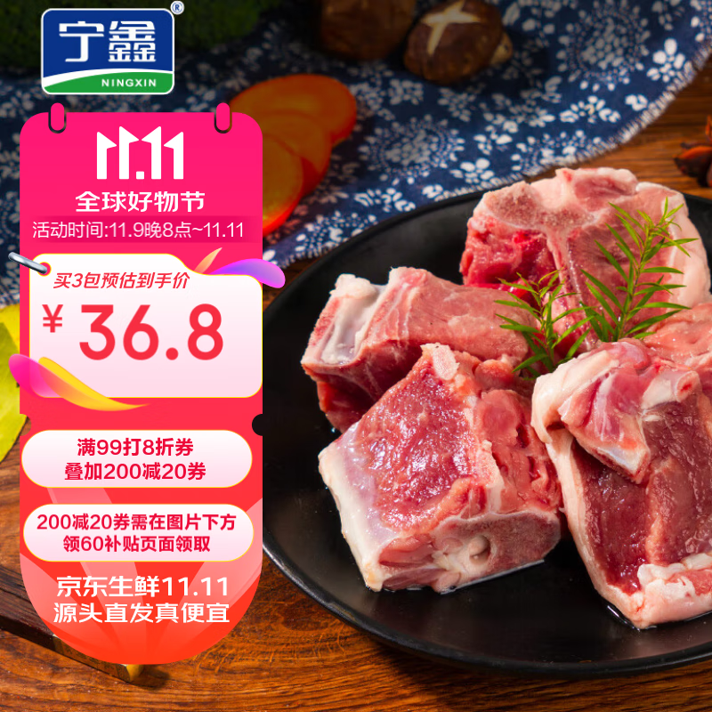 宁鑫 宁夏盐池滩羊肉 原切羔羊切块350g 地理标志产品 清真食品