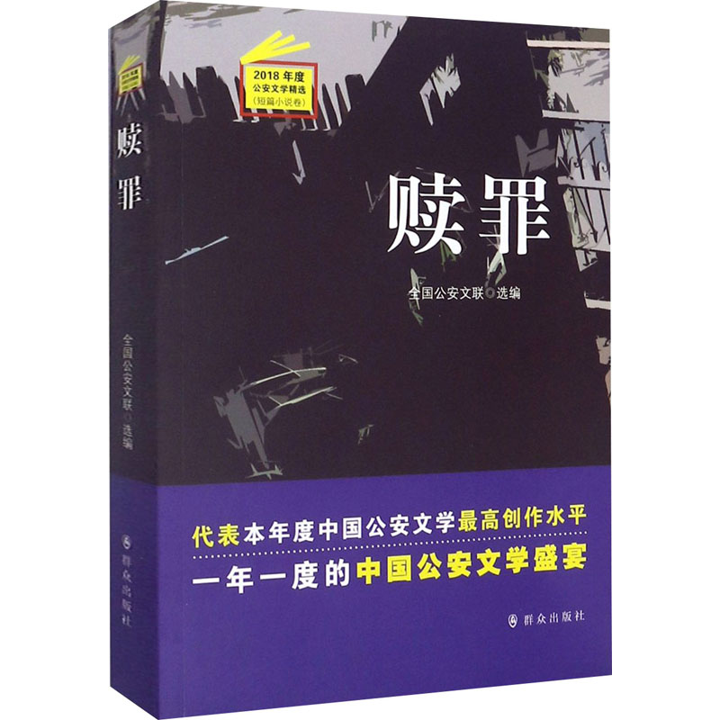 赎罪