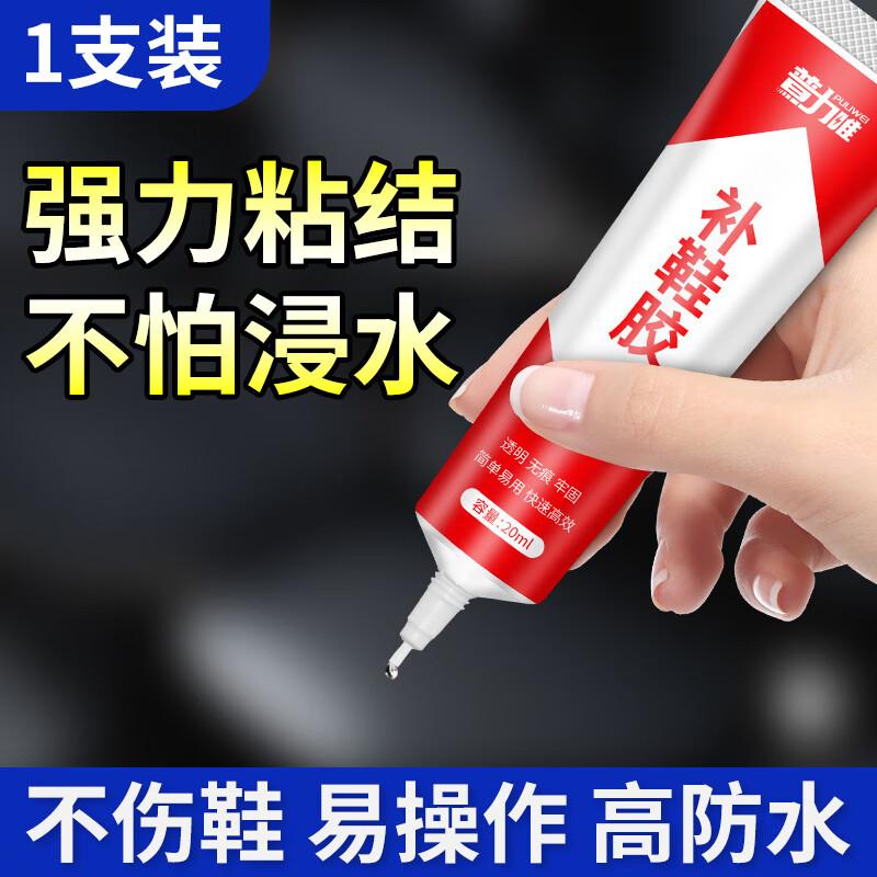 非凡力粘鞋专用胶水贴鞋底球鞋厂树脂软胶非502沾运动鞋开胶修鞋匠粘鞋专用胶强力防水补鞋软胶水 【1支装】20ml-无工具 无规格