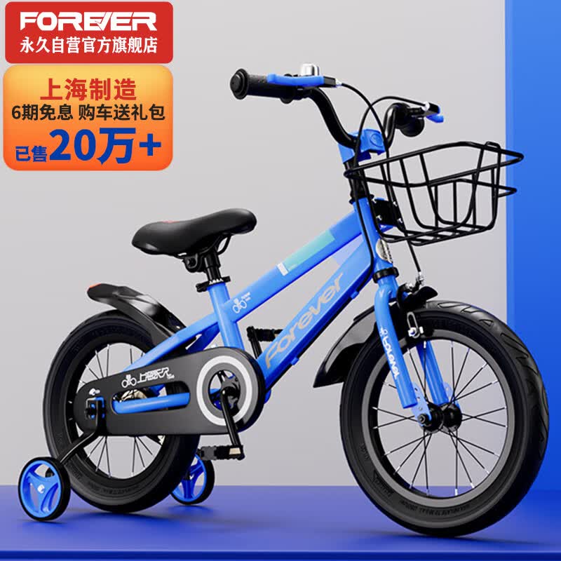 永久（FOREVER）儿童自行车男女童车小孩单车16寸脚踏车小学生山地车带辅助轮蓝色使用感如何?