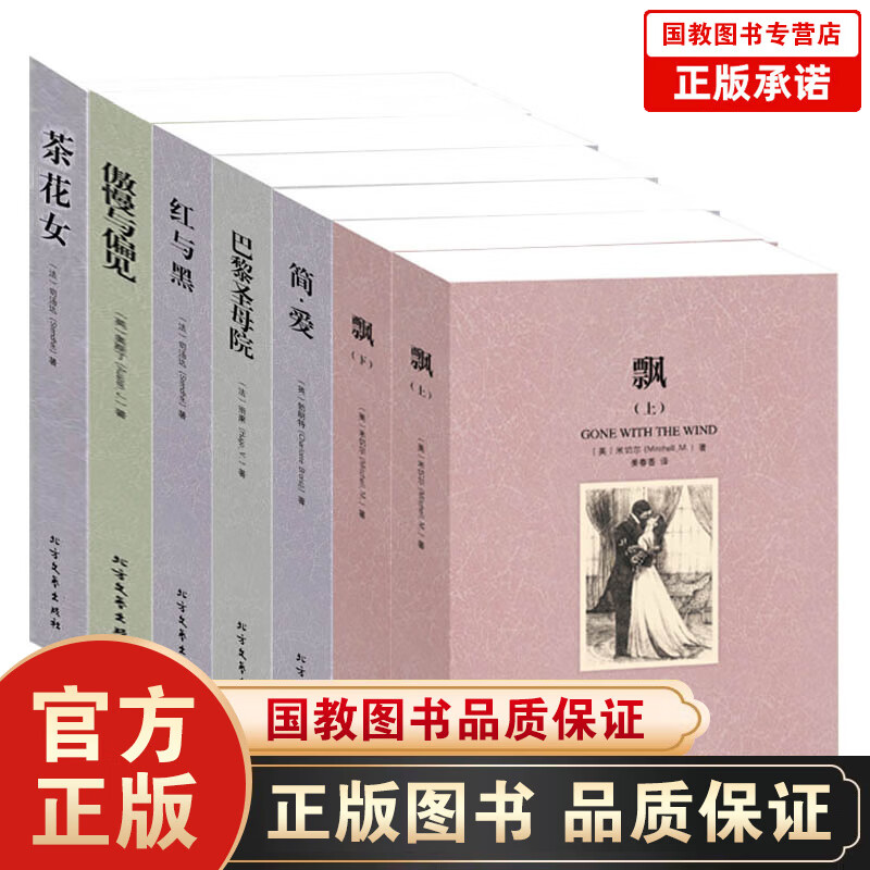 正版包邮 茶花女 飘 傲慢与偏见 青少版世界名著中文全译本经典文学书籍青少年版初高中