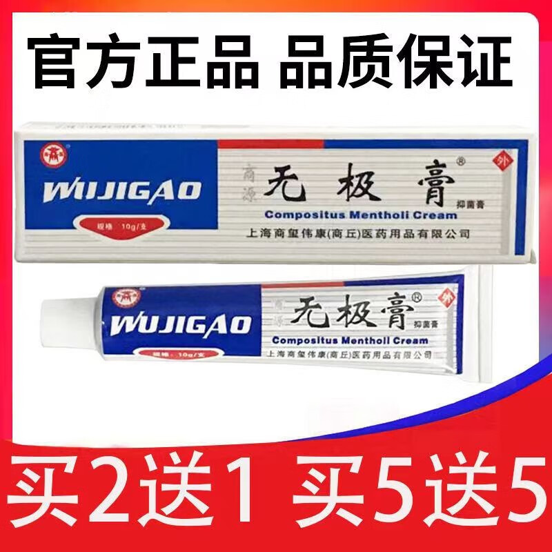 商源无极膏  可用于蚊虫叮咬 皮肤毛囊等部位的抑菌 具有抑菌作用 1支