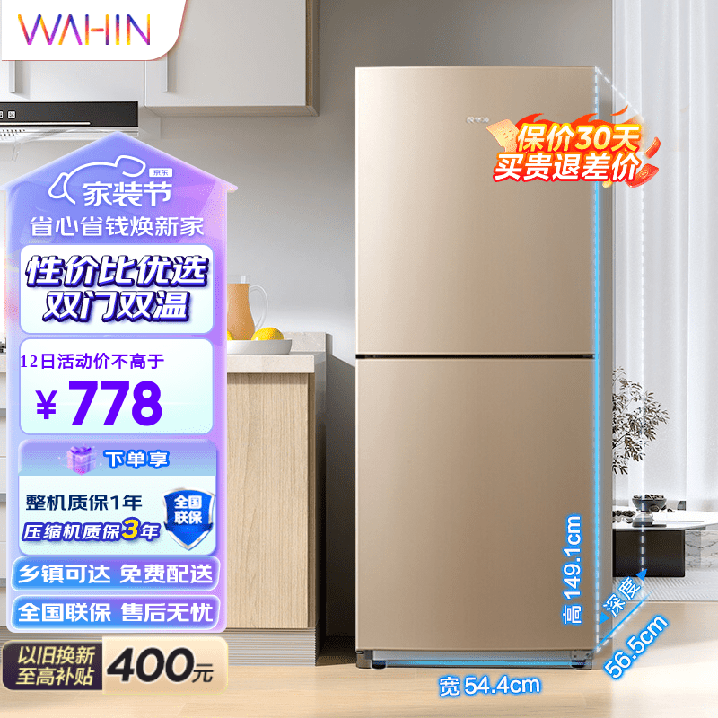 华凌冰箱175升双开门冰箱小型家用节能低音深冷速冻双门冰箱低温补偿小型电冰箱 175L 小空间 BCD-175CH使用感如何?
