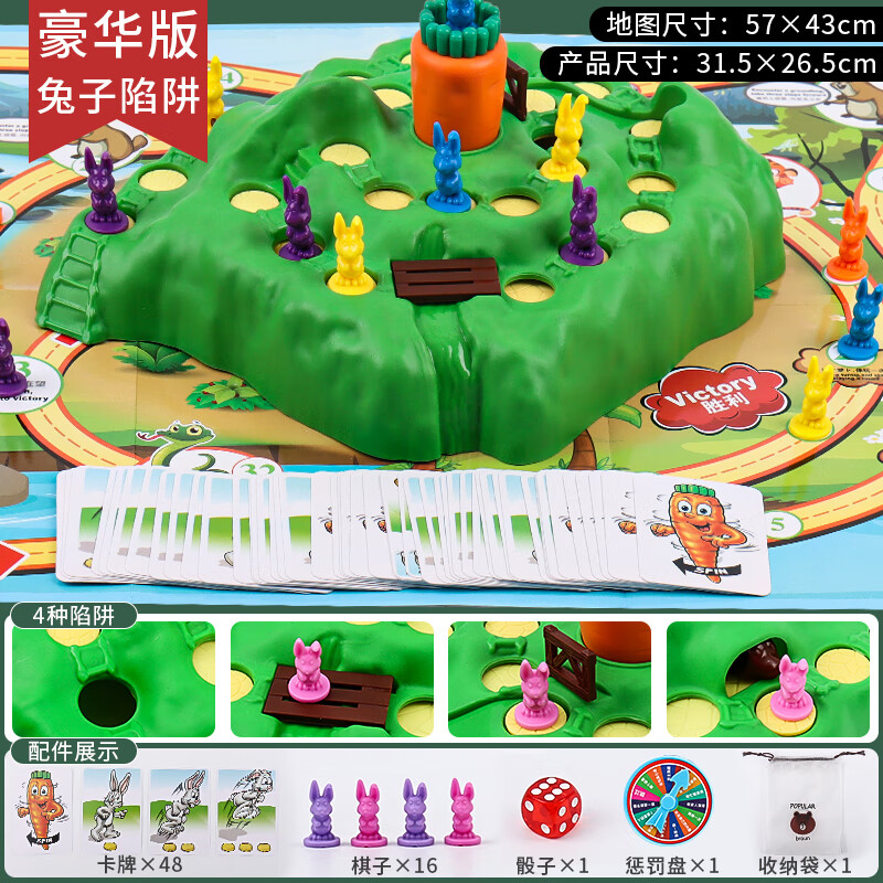 升级版儿童玩具子互动闯关游戏桌游 大号兔子陷阱(4陷阱 地图 惩罚