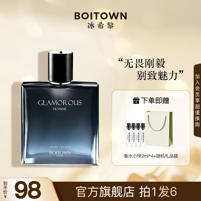 探讨测评冰希黎（Boitown）傲世男香男士香水质量怎么样？入手三个月心得分享