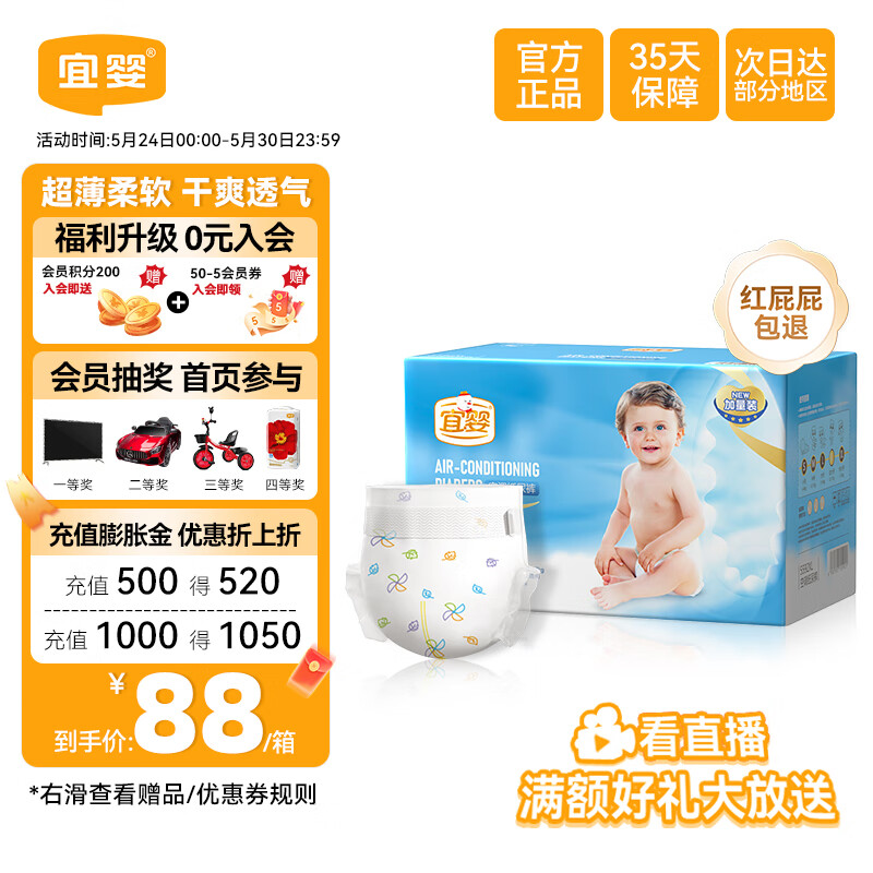 宜婴 空调纸尿裤加量装 XL96片 加大号 透气婴儿尿不湿