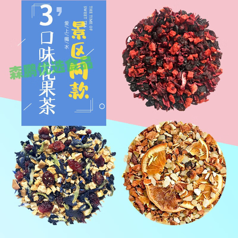 i浆果茶 景区花果茶 厦门奶油朗姆水果茶草莓覆盆子樱桃玫瑰洛神 三