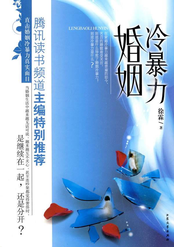 冷暴力婚姻(当婚姻生活中越来越无话可说越来越互不关心甚至连吵 徐霖