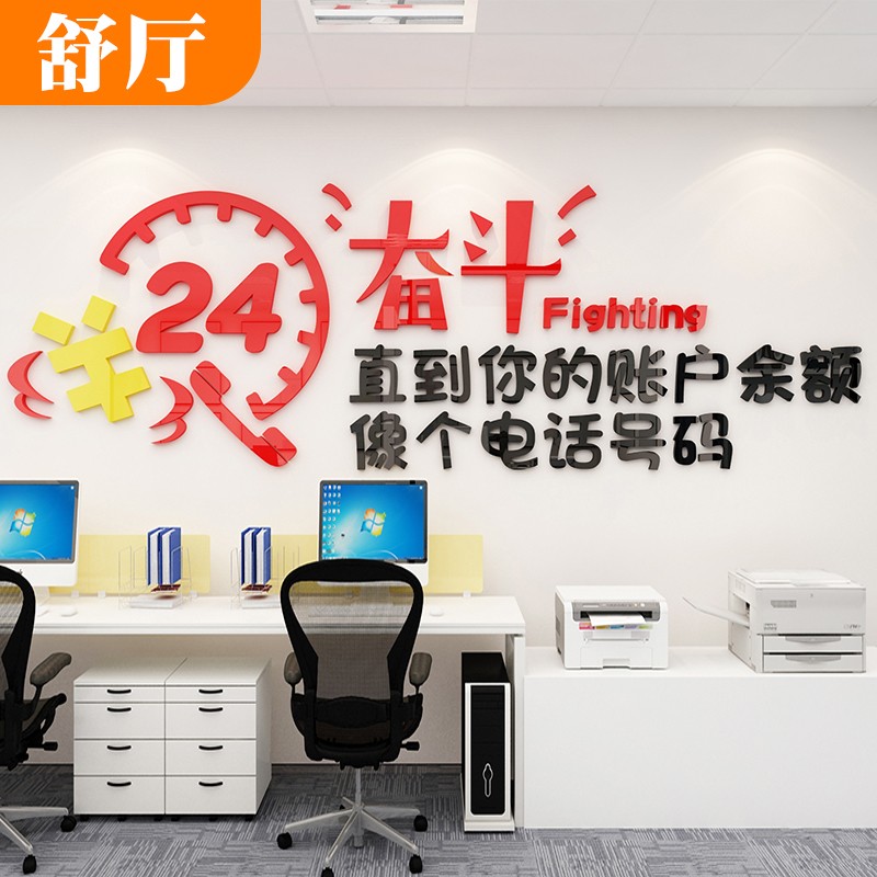 迦图鲮奋斗励志标语墙贴亚克力3d立体布置销售公司激励志文字语录贴纸