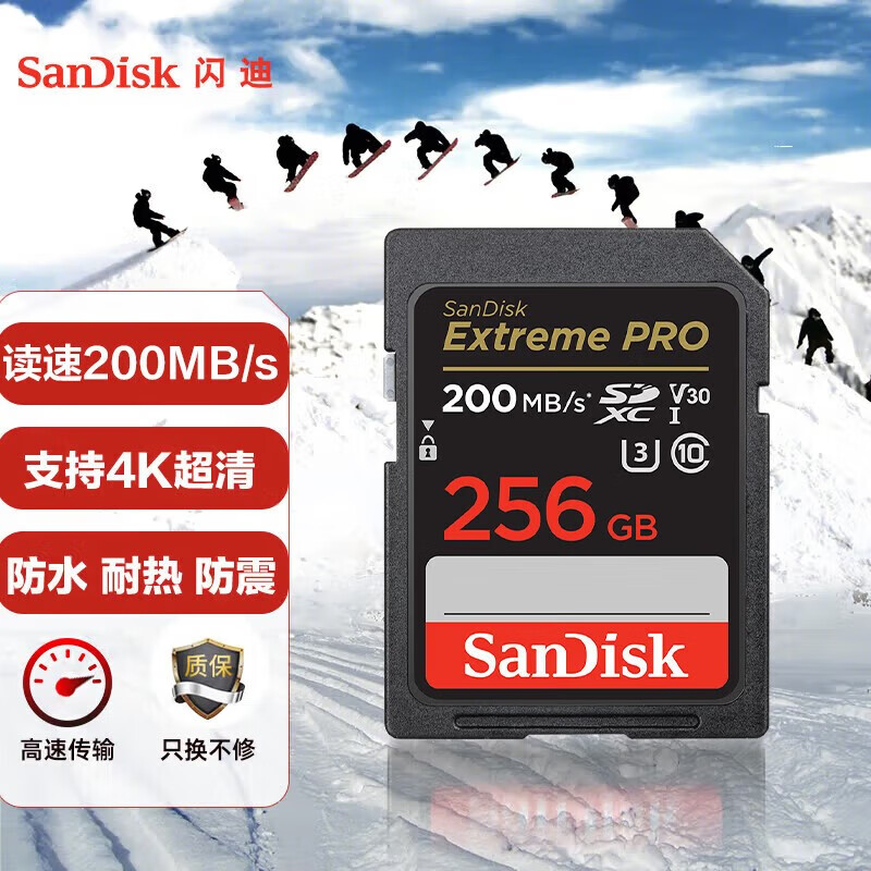 闪迪（SanDisk）256GB SD存储卡 U3 C10 V30 4K至尊超极速版数码相机内存卡 SD卡【4K高清，支持连拍】 套餐一【256GB 内存卡】