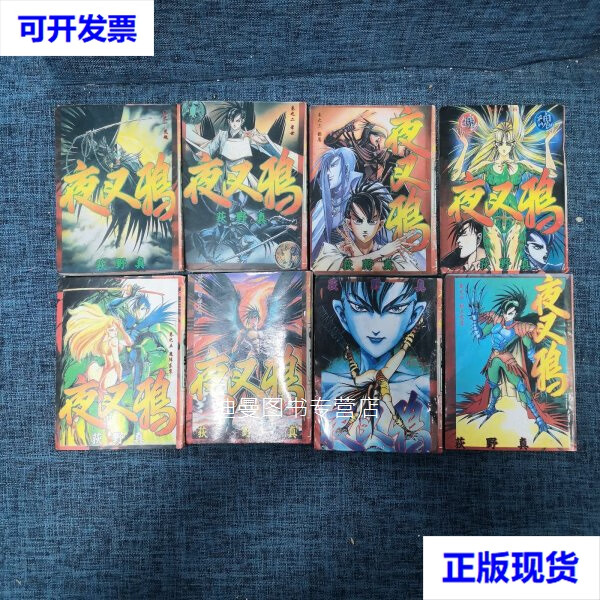 【二手九成新】漫画:夜叉鸦(1-5,7,8,9)8册合售