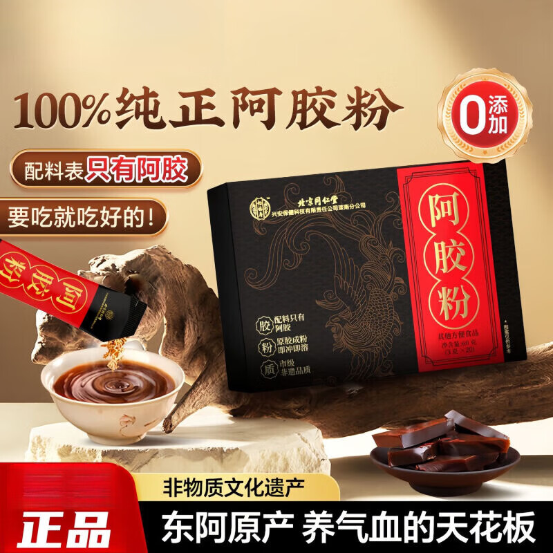阿胶原粉纯阿胶速溶粉可搭补气正品补血小金条东阿县 [100%纯阿胶粉]东阿 1盒[体验装补充阿胶营养]20条