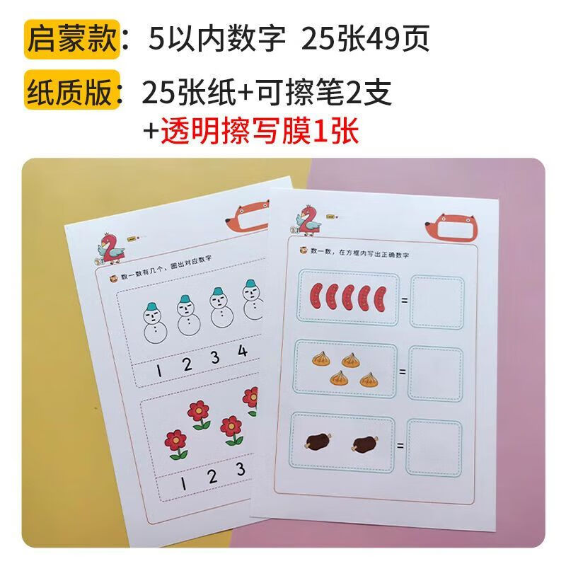 幼儿园数数练习宝宝数感逻辑数与量数物对应教具 启蒙款数数1-5套膜版
