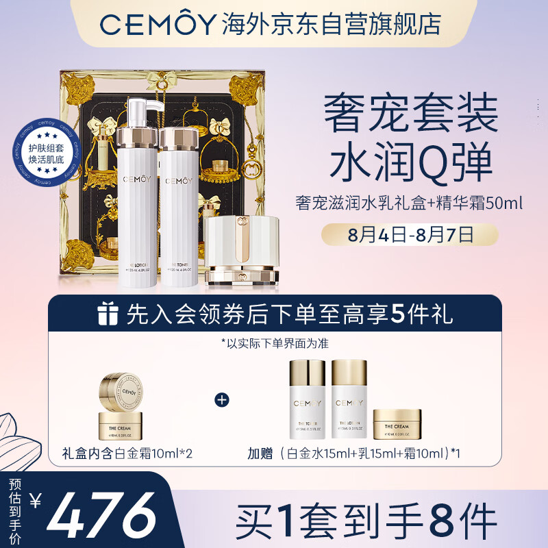 cemoy白金流明水乳面霜3件套装（爽肤水+乳液+面霜）保湿女士护肤品