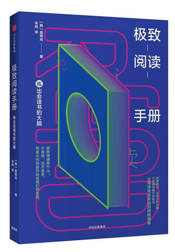【新华书店】阅读手册 高永星 中信出版社