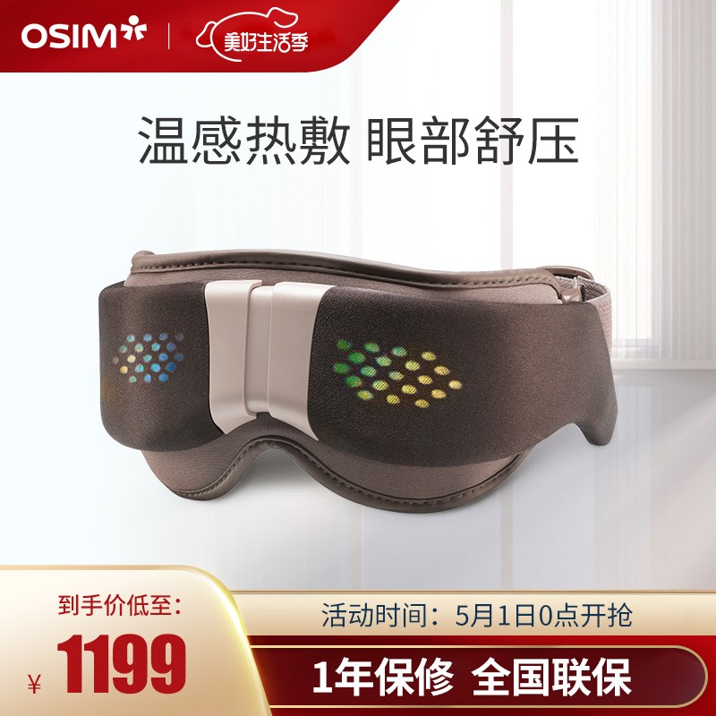 傲胜（OSIM） OS-112 意境光护眼仪 眼部按摩器 护眼按摩仪 加热摩眼罩