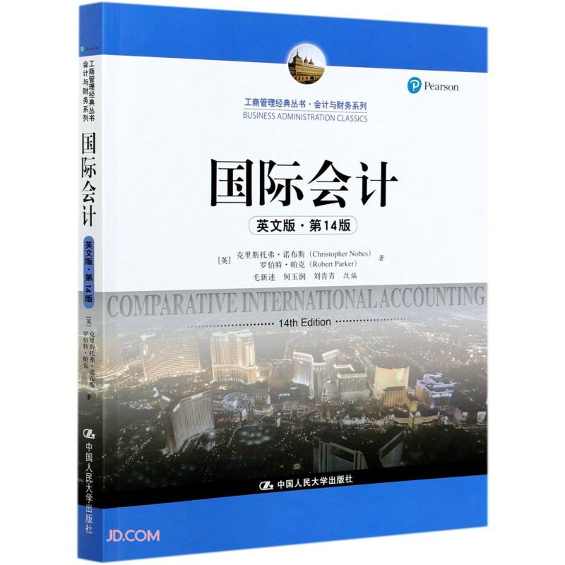 国际会计(英文版第14版)/会计与财务系列/工商管理经典丛书
