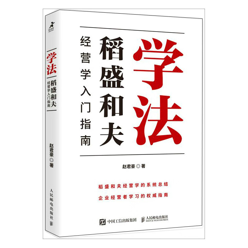 学法：稻盛和夫经营学入门指南（智元微库出品）高性价比高么？