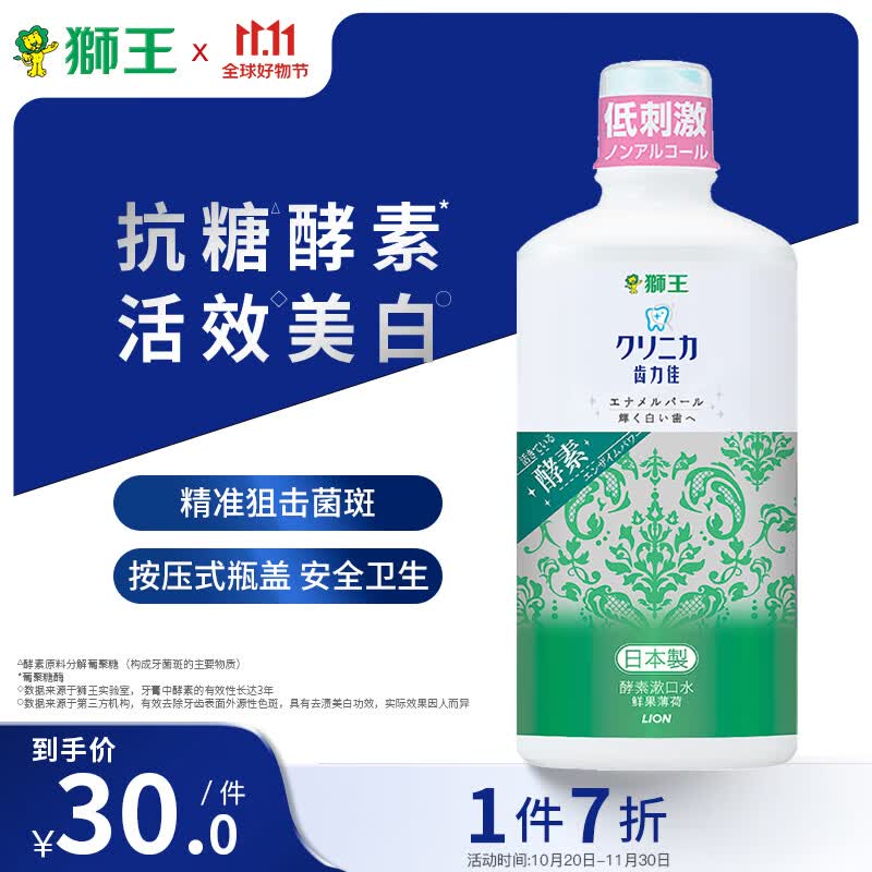 狮王（Lion）齿力佳酵素美白漱口水鲜果薄荷450ml 溶质美白清新口气怎么样,好用不?