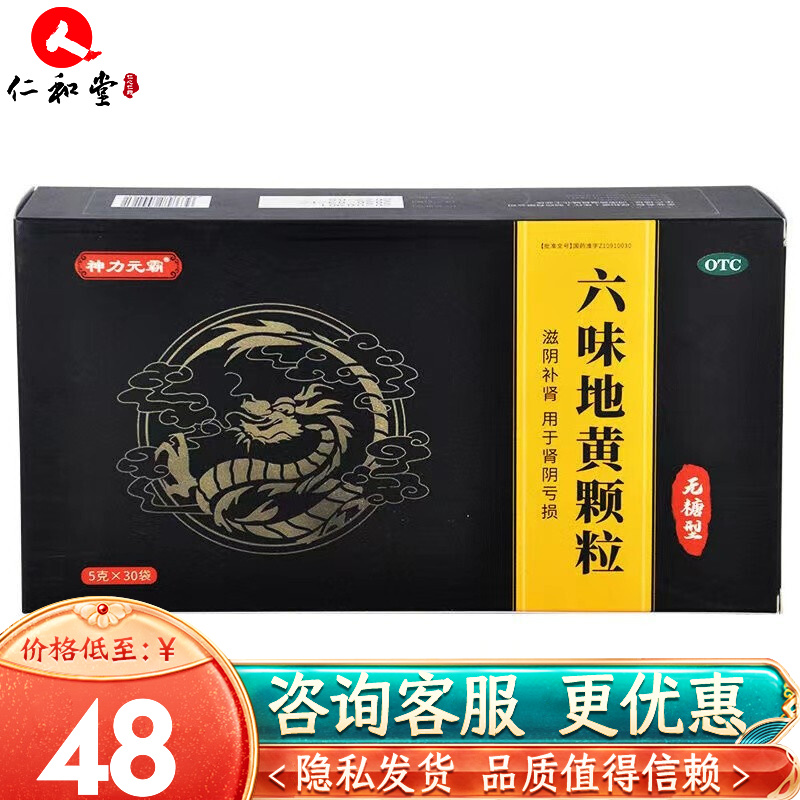 神力元霸 六味地黄颗粒 5g*30袋 滋阴补肾盗汗遗精腰膝酸软头晕耳鸣