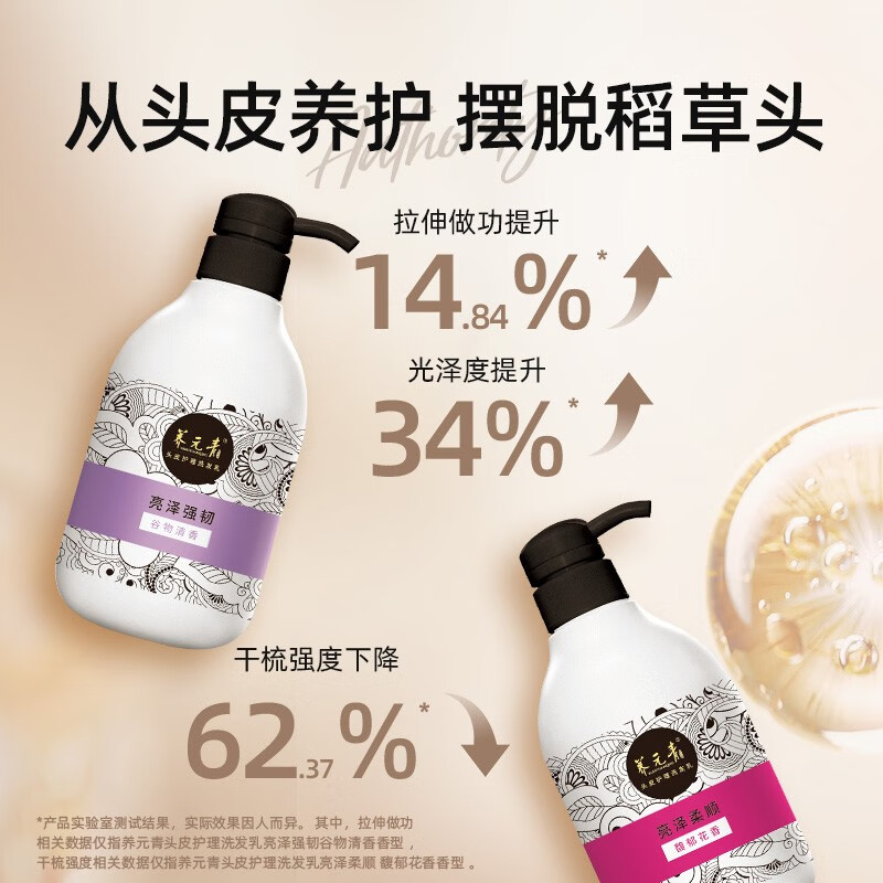 养元青洗发水柔顺强韧护发亮泽专研淘米水洗发露洗头膏 亮泽强韧425ml