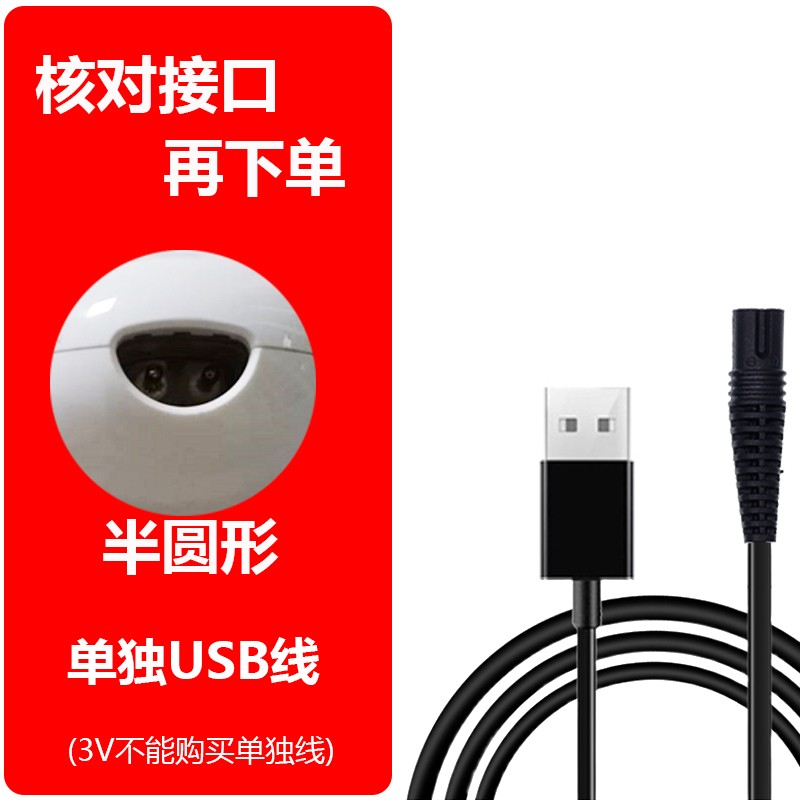 简豹适用飞科理发器充电器FC5808 5902 5803 FC5806 5801 5809充电线配件 半圆接口-4.5V单独USB线