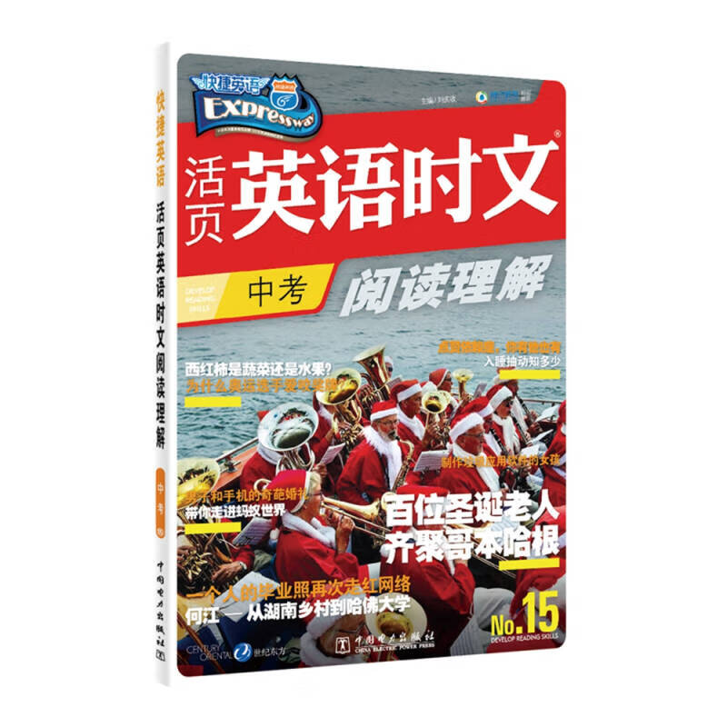 活页英语时文阅读理解 中考【正版好书】