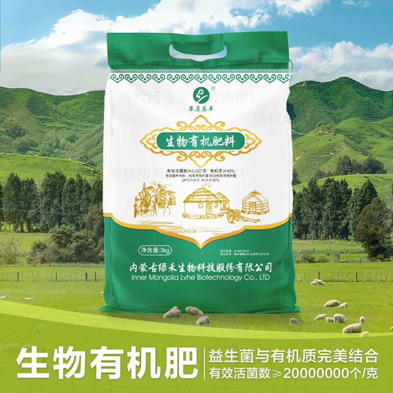 草原乐羊纯羊粪发酵有机肥料蔬菜盆栽果树农家肥营养土花肥通用肥料 [新店开业]6斤亏本冲量 京东折扣/优惠券