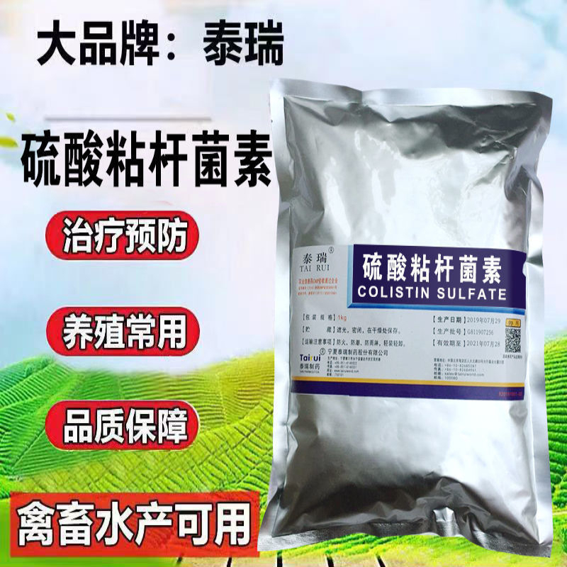 短云 硫酸粘杆菌素兽用98%可溶性粉禽畜猪药鸡药水产肠道感染兽药 500