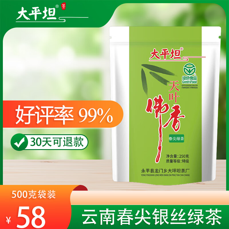 大平坦云南春尖银丝绿茶天叶佛香烘青绿茶春尖茶2024新茶500克1斤袋装 特级250g1袋