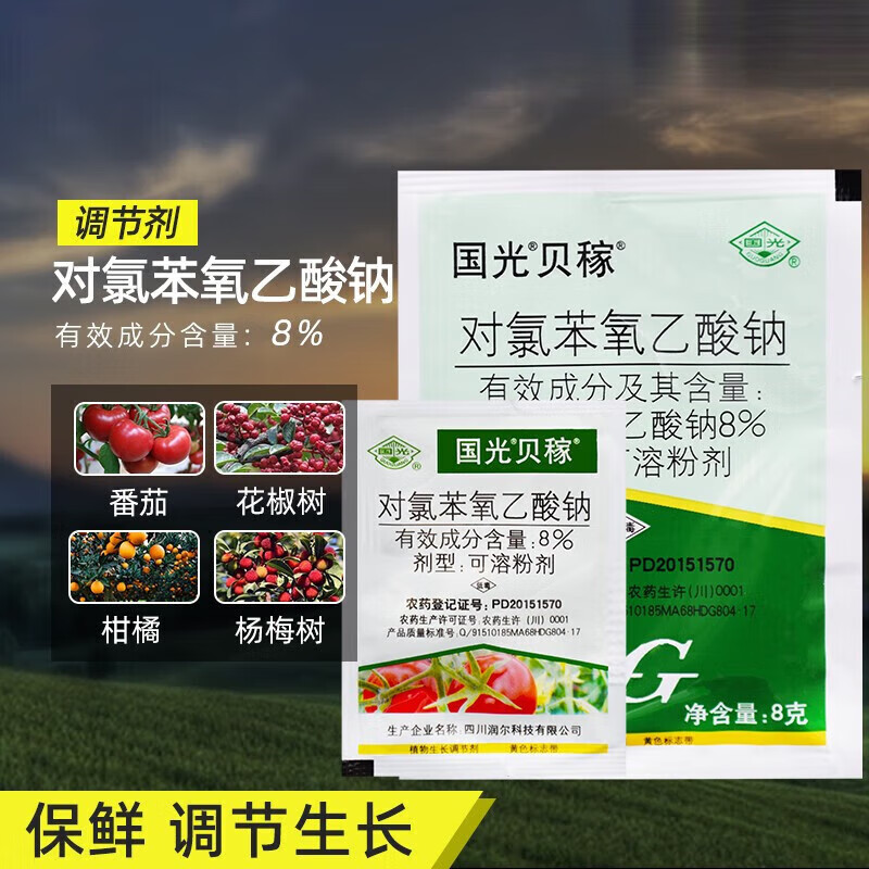 对氯苯氧乙酸钠番茄花椒柑橘荔枝杨梅树生长调节剂农药 1g