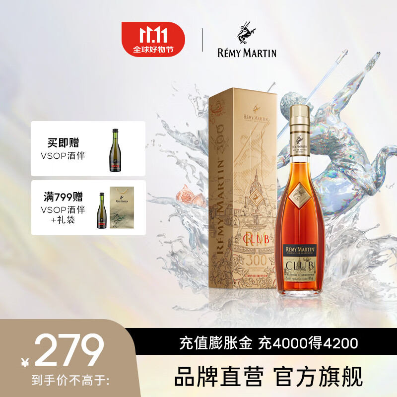 人头马（Remy Martin）优质香槟区干邑300周年限定款日出巴黎 CLUB 350mL 1瓶