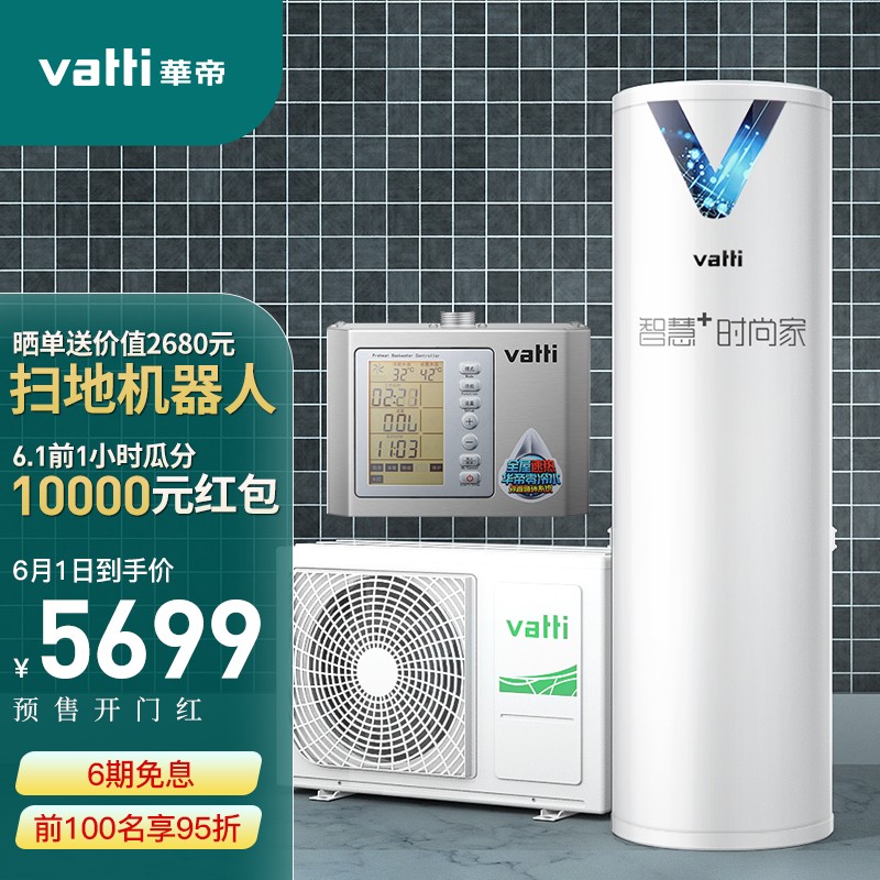 华帝（VATTI）空气能热水器+回水泵套餐 双能动力75°高温 200升电热水器 200WPV+9GD全屋零冷水套餐（二层）
